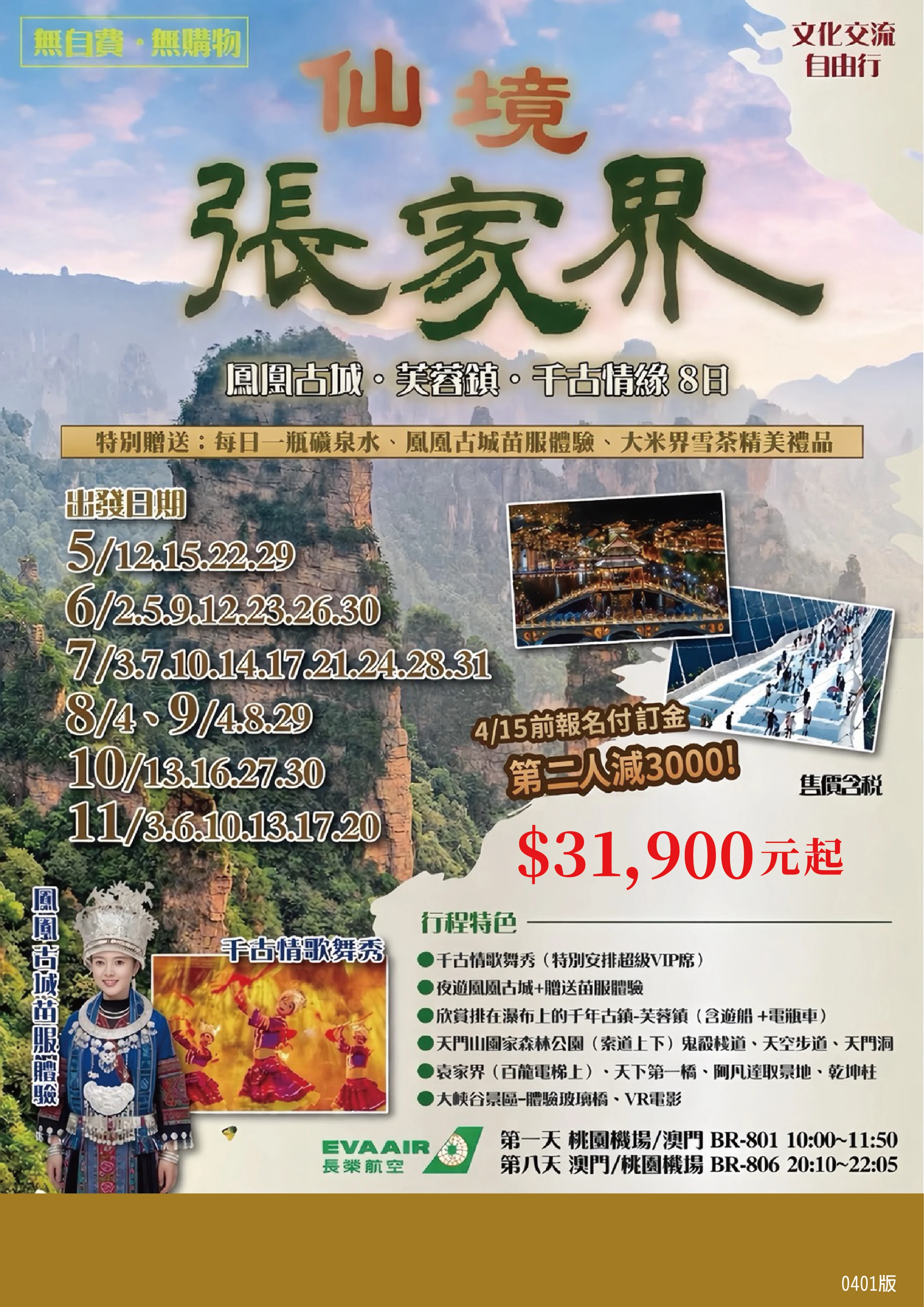 【長榮航空．早去晚回．全程準五星．無自費．無購物】