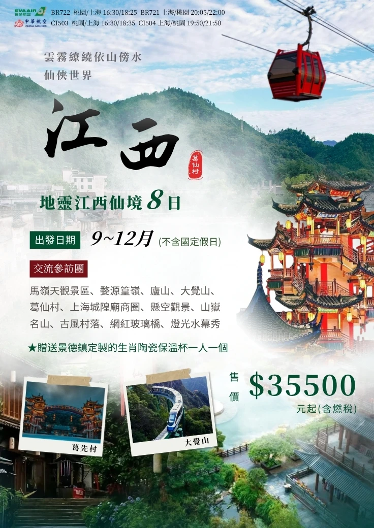 ※ 因禁團令限制此行程及售價僅供參考