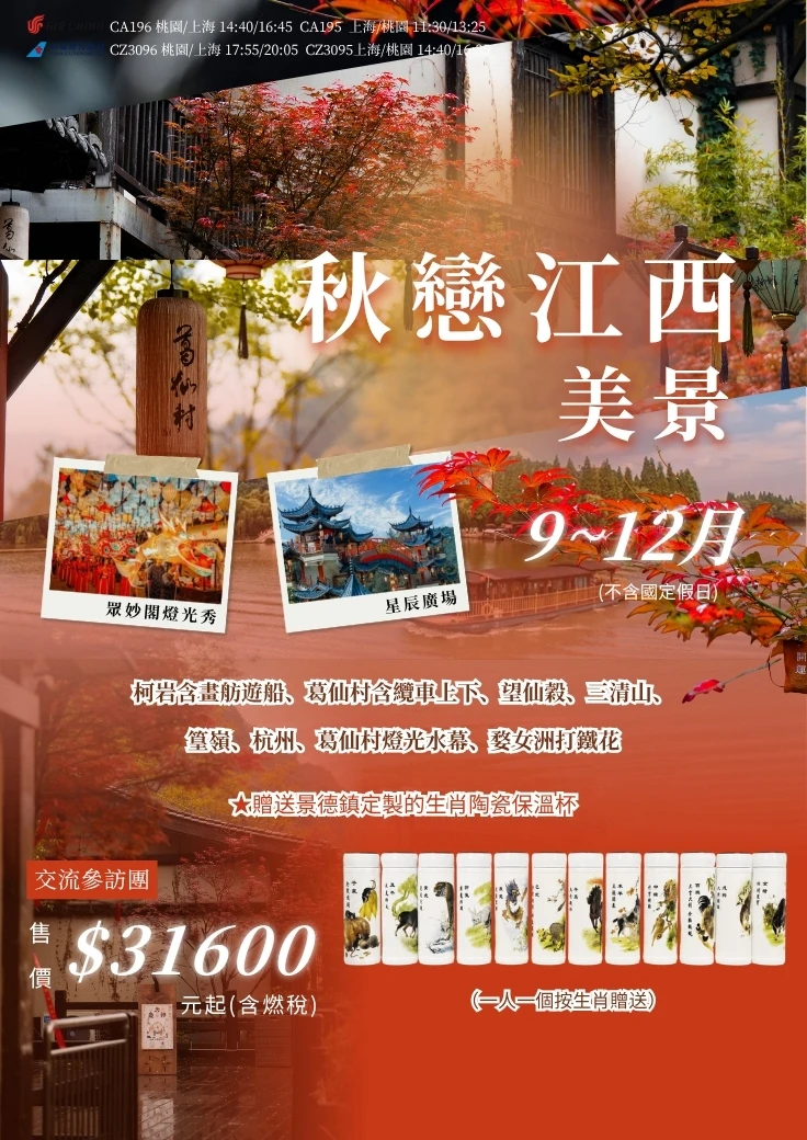 ※ 因禁團令限制此行程及售價僅供參考