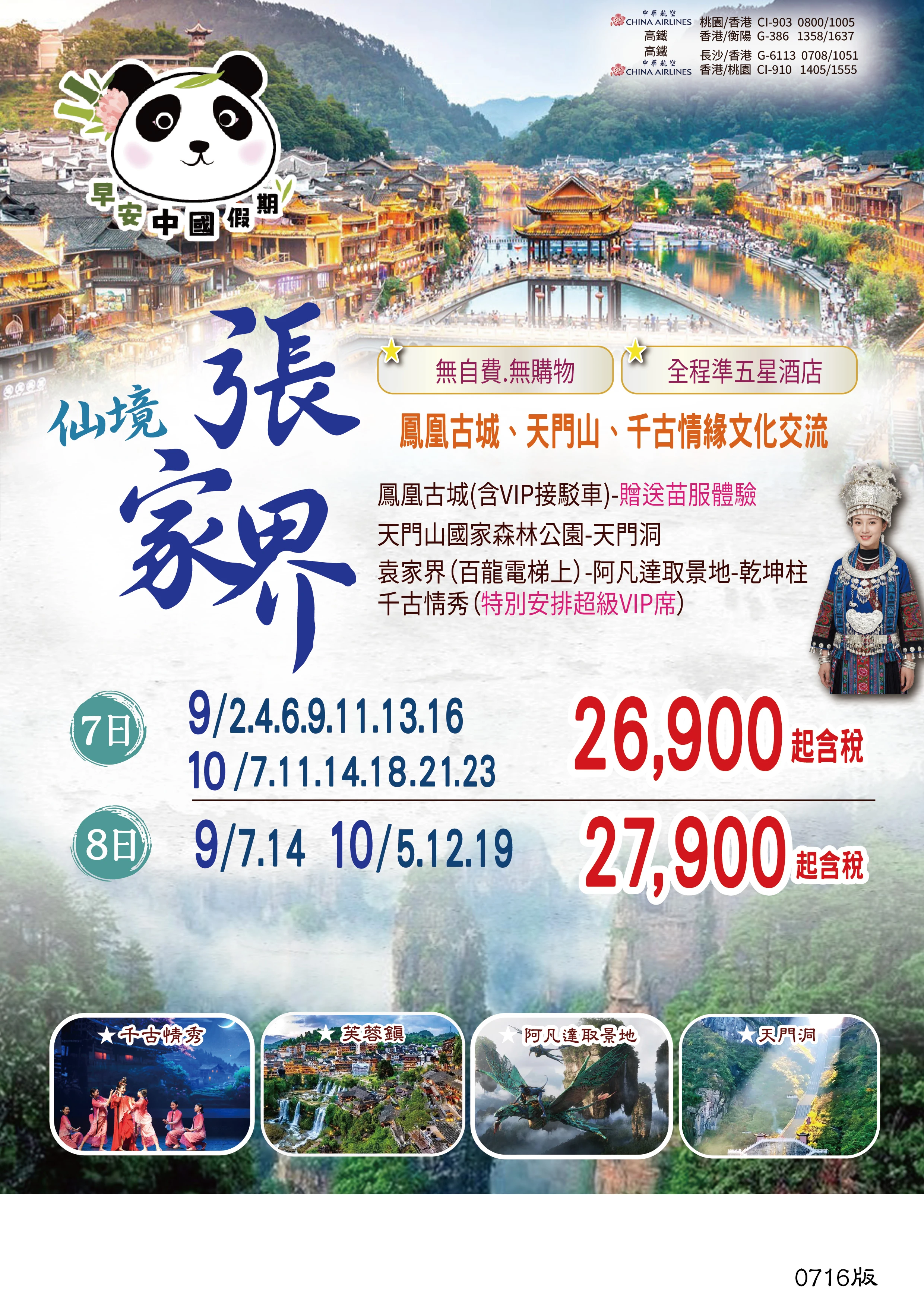 ※ 因禁團令限制此行程及售價僅供參考