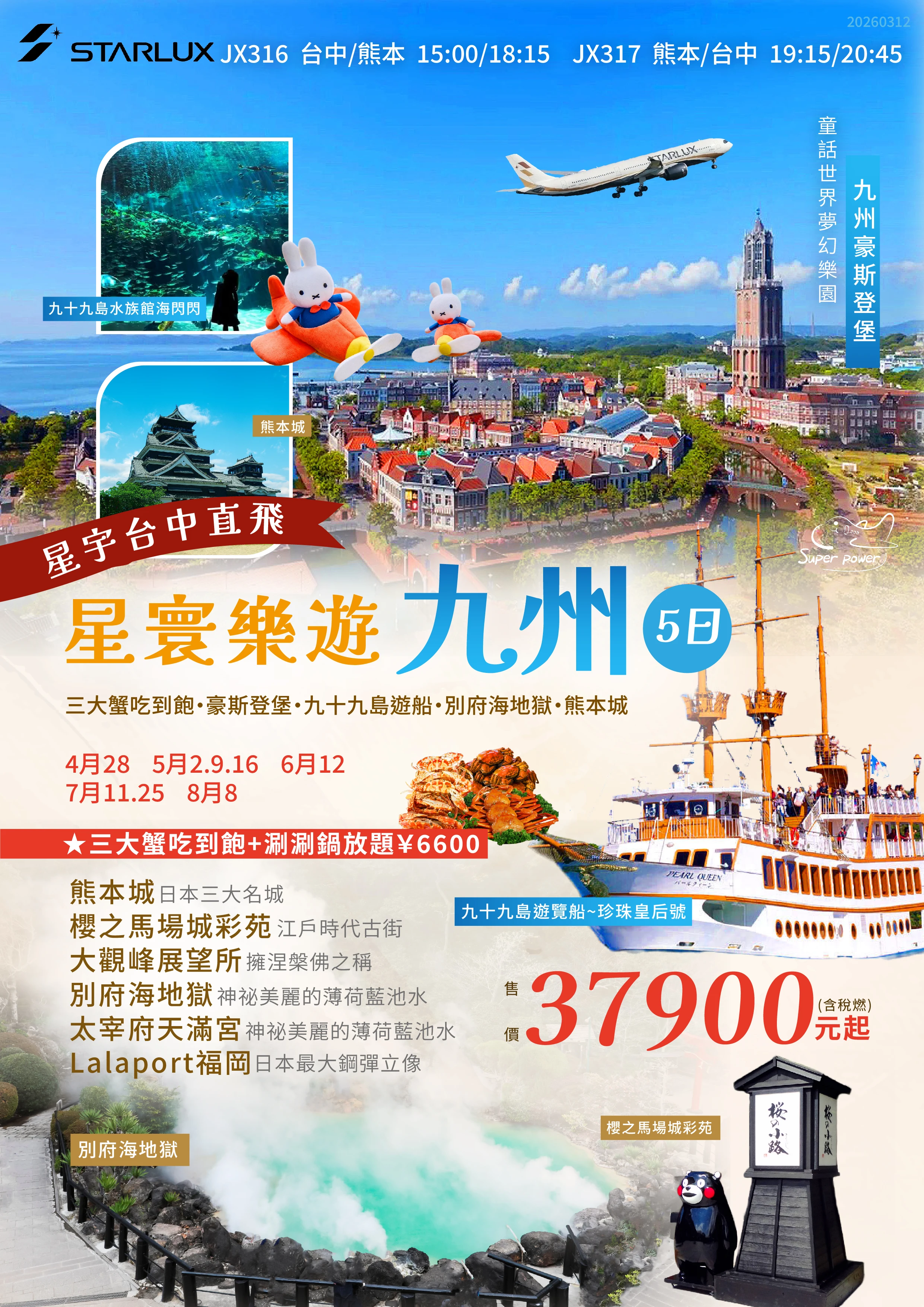 La View銀光列車・箱根蘆之湖遊船 忍野八海・富士山纜車・螃蟹放題