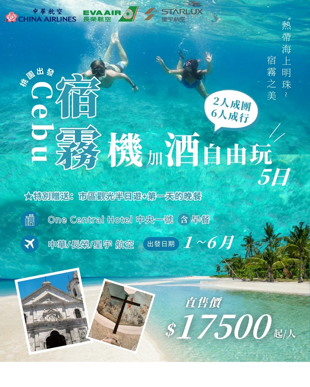 ★特別贈送:半天市區觀光+第一晚晚餐~