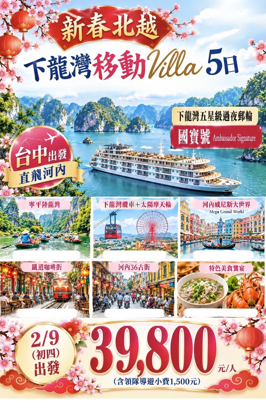 【新春北越】睡在星空下~北越法式風情移動Villa、寧平陸龍灣、鐵道咖啡街、漫遊36古街浪漫五日<br>