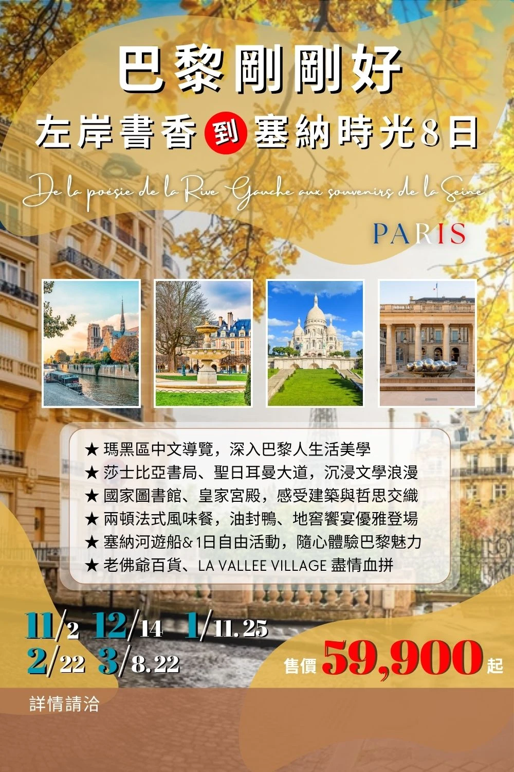 瑪黑區導覽 塞納河遊船 蒙馬特 薇薇安拱廊 左岸人文風情 