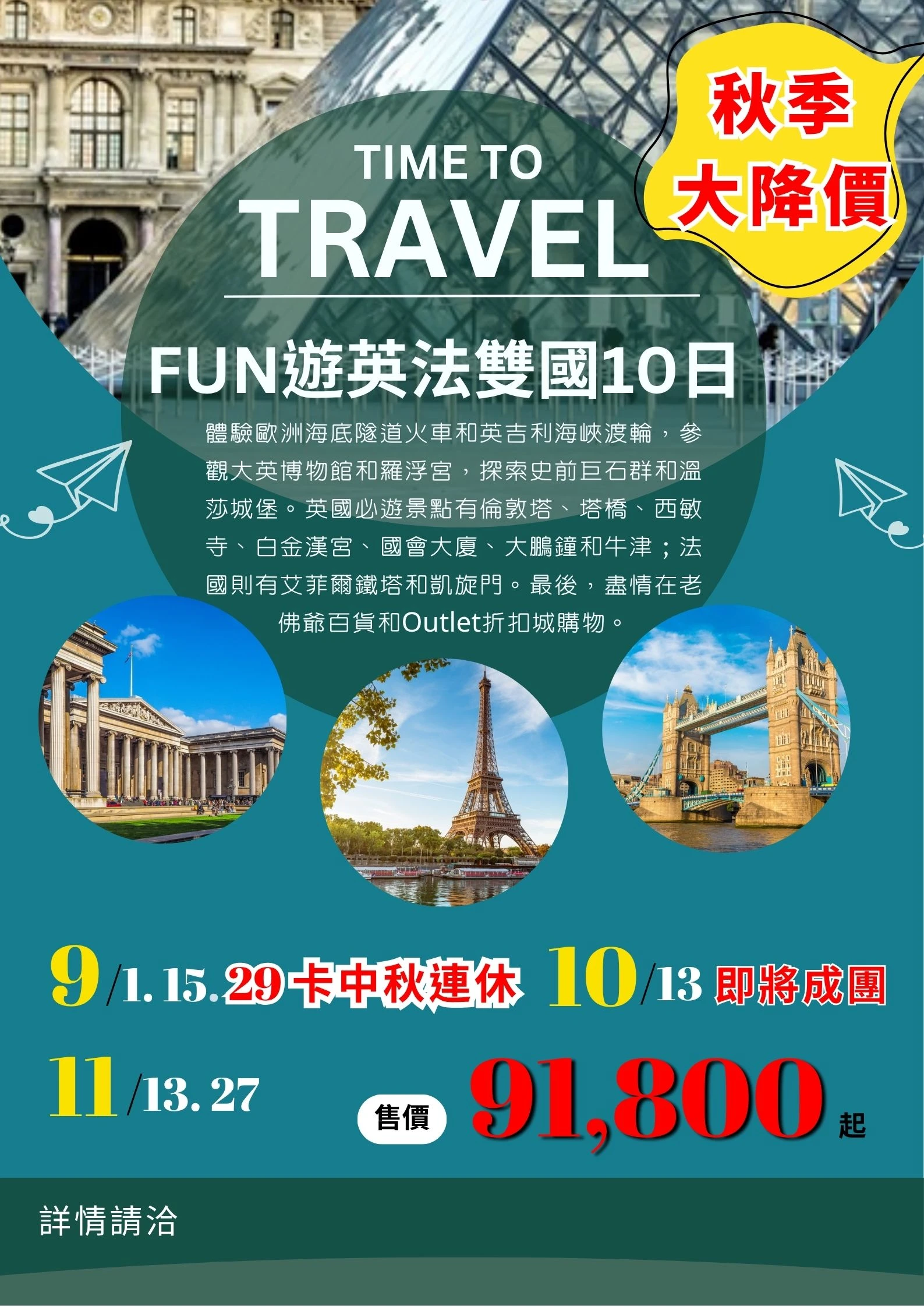 雙博物館.英吉利海峽渡輪.海底隧道火車.巨石群.時尚購物趣