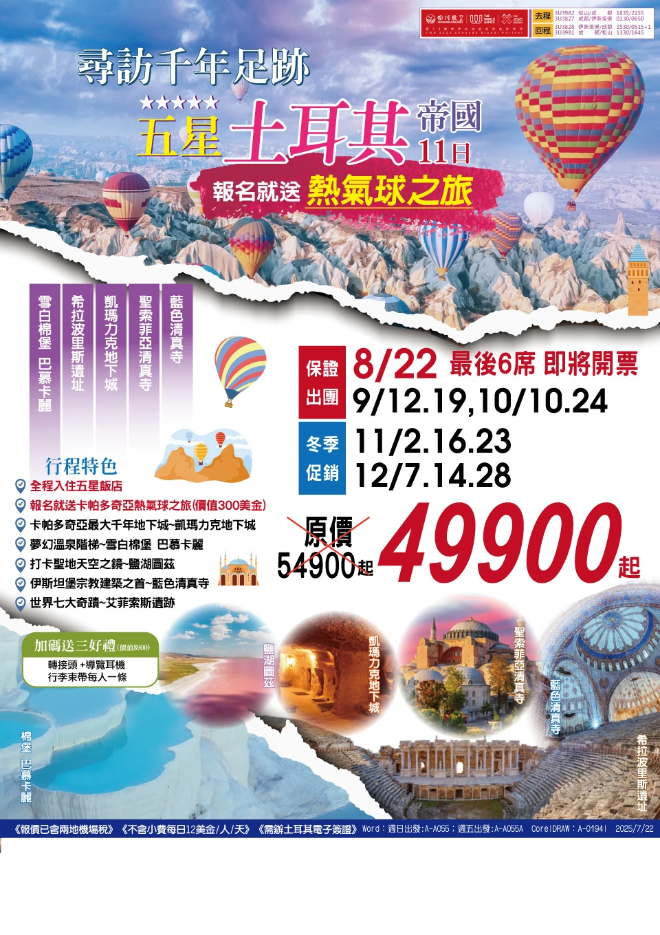 土耳其全程五星飯店 雪白棉堡 卡帕多奇亞連泊 加碼送熱氣球 千年地下城 藍色清真寺