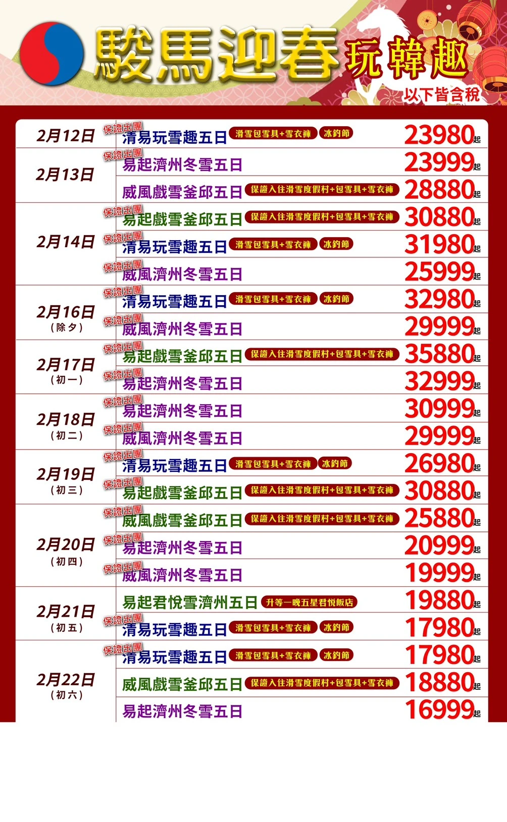 海水溫泉汗蒸幕、跆拳武藝秀、騎駱駝體驗、可口可樂咖啡廳、E-MART超市、澎派海鮮鍋&烤肉吃到飽